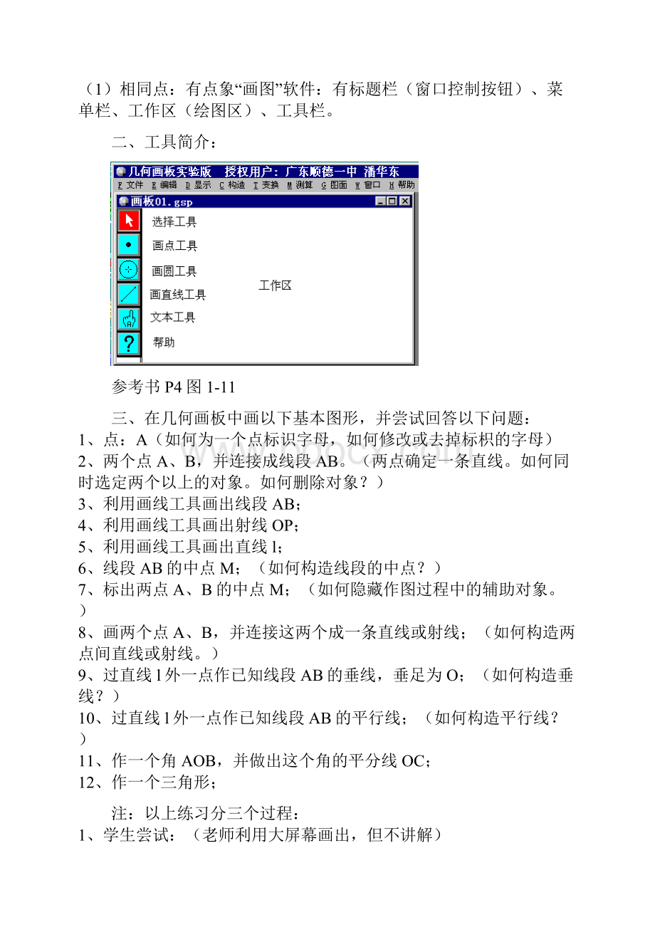 人民教育出版社初中信息技术八年级下册教案全册精编版.docx_第2页