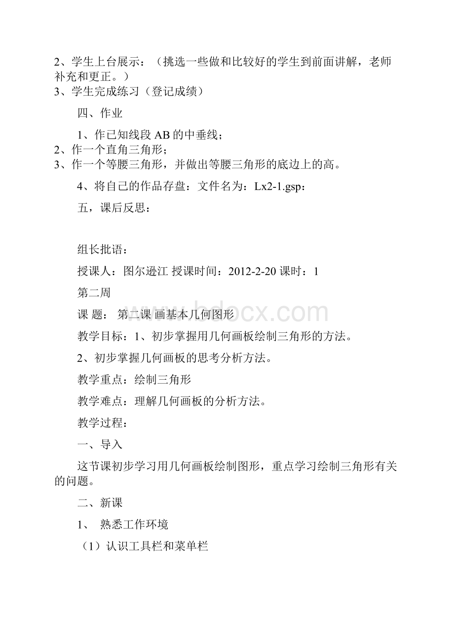 人民教育出版社初中信息技术八年级下册教案全册精编版.docx_第3页