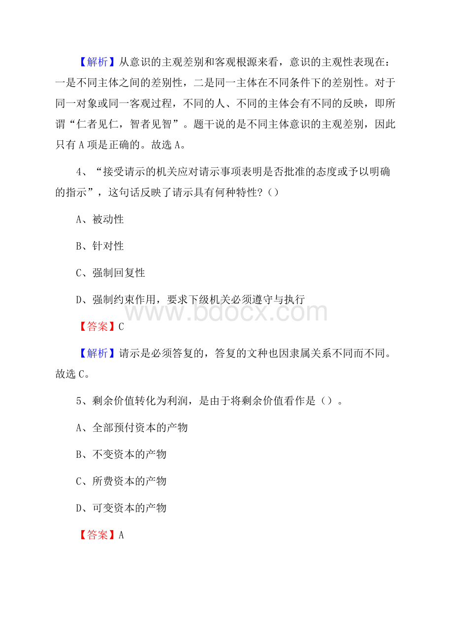 下半年广东省云浮市云城区联通公司招聘试题及解析.docx_第3页