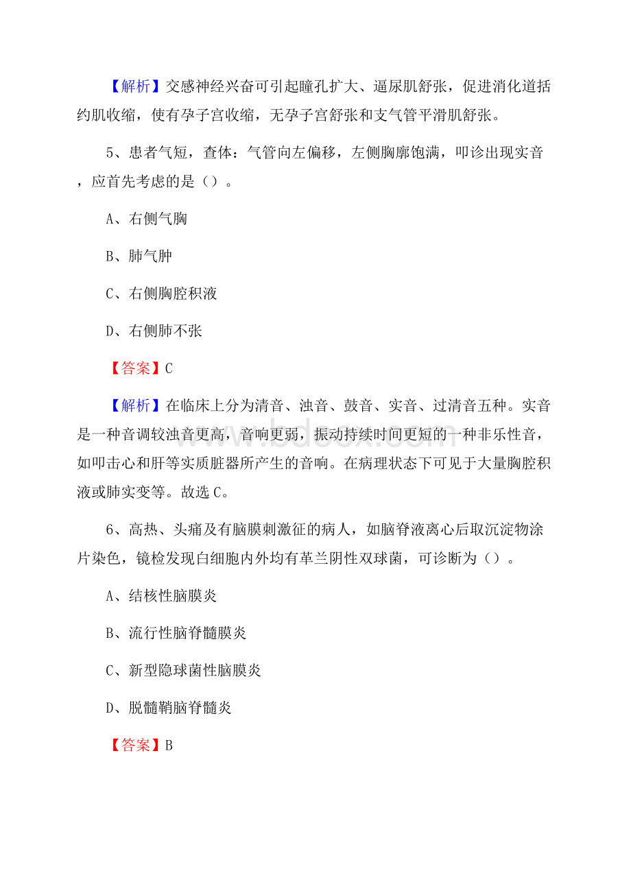 盐城市东仁医院招聘试题及解析.docx_第3页