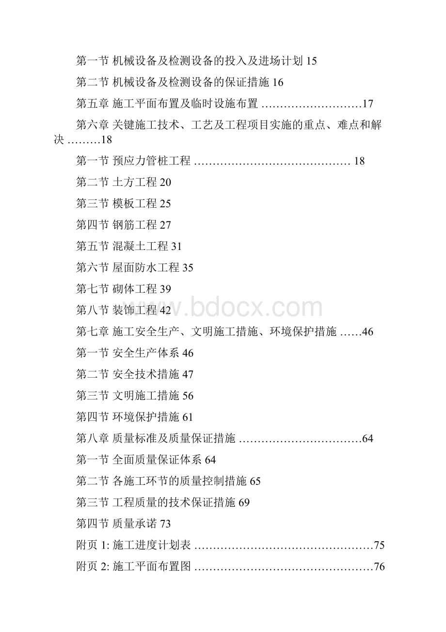 佛山市中心组团新城区1号污水泵站工程施工组织设计方案.docx_第2页