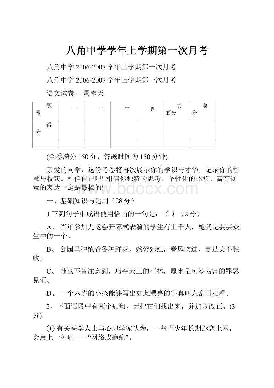 八角中学学年上学期第一次月考.docx