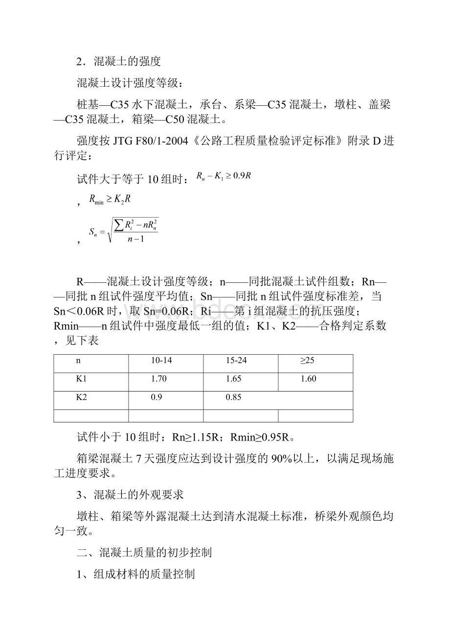 商品混凝土质量控制措施.docx_第2页