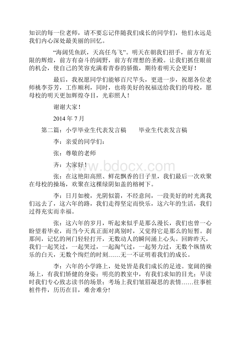 小学毕业生代表发言稿精选多篇.docx_第2页