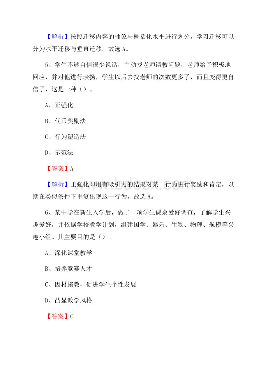 湖北省襄樊农业学校教师招聘试题及解析.docx_第3页