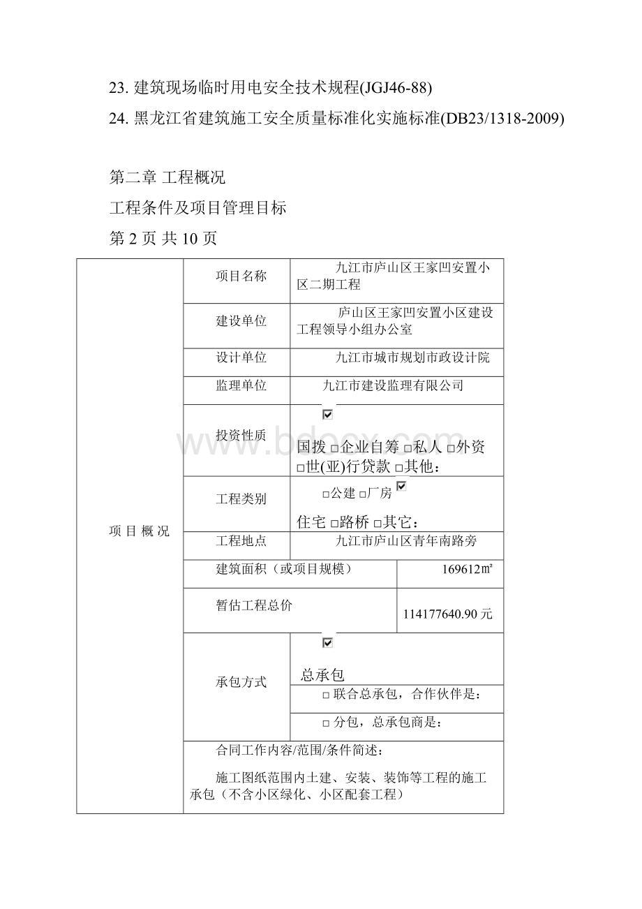 毕业设计论文施工组织设计.docx_第3页