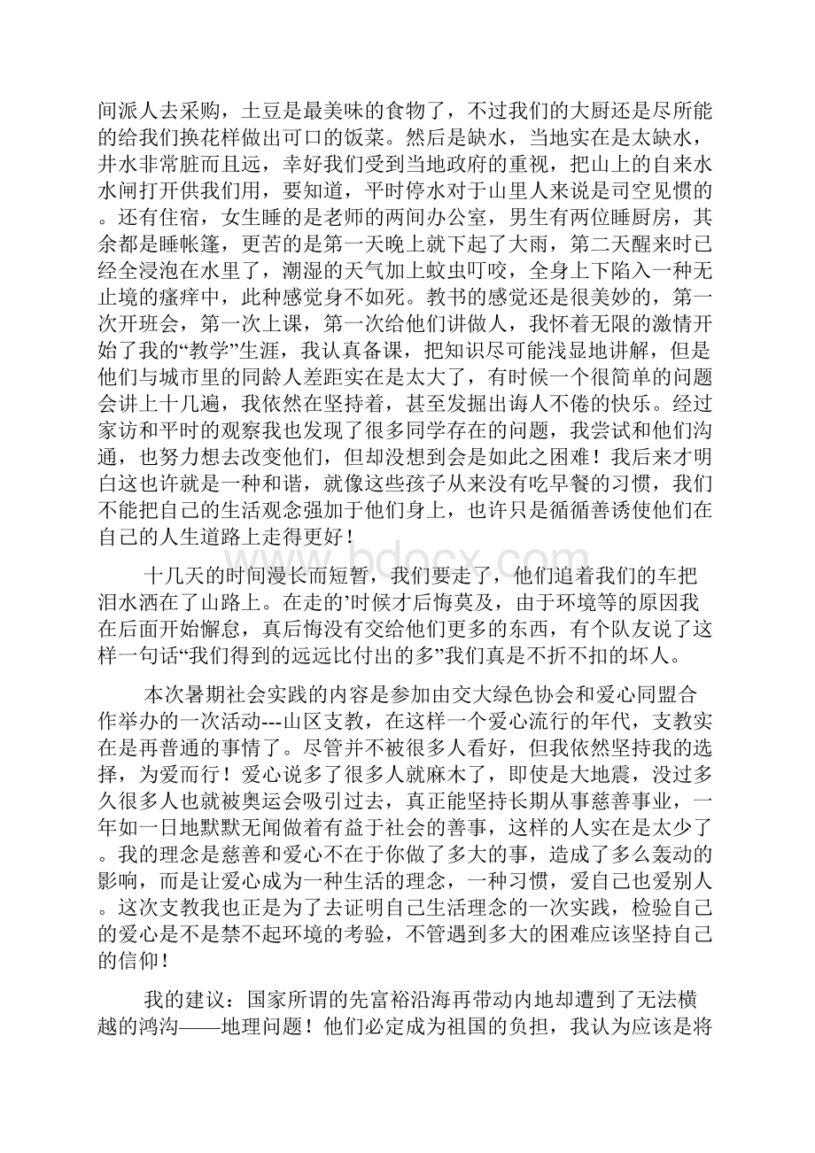 暑期支教活动社会实践报告.docx_第2页