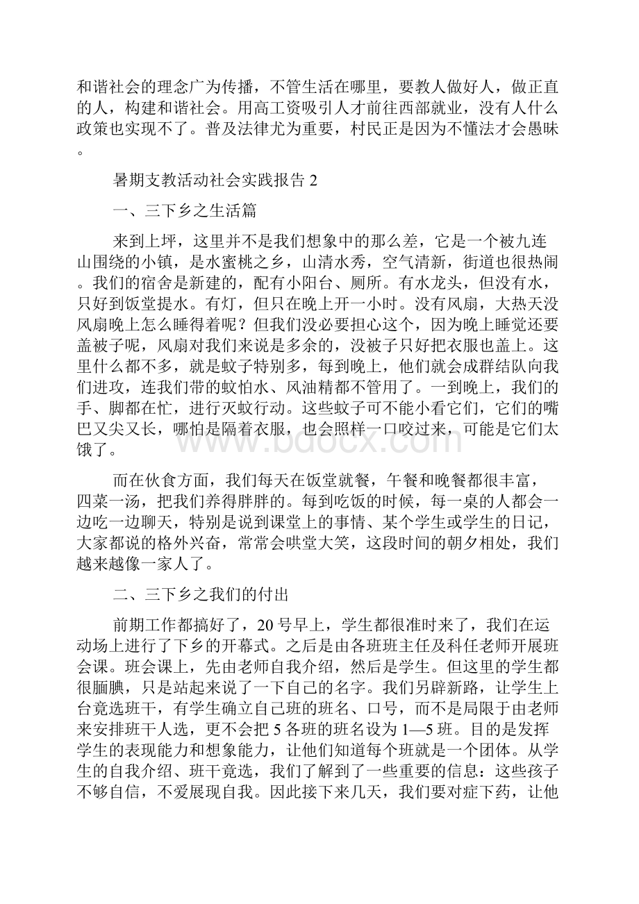 暑期支教活动社会实践报告.docx_第3页