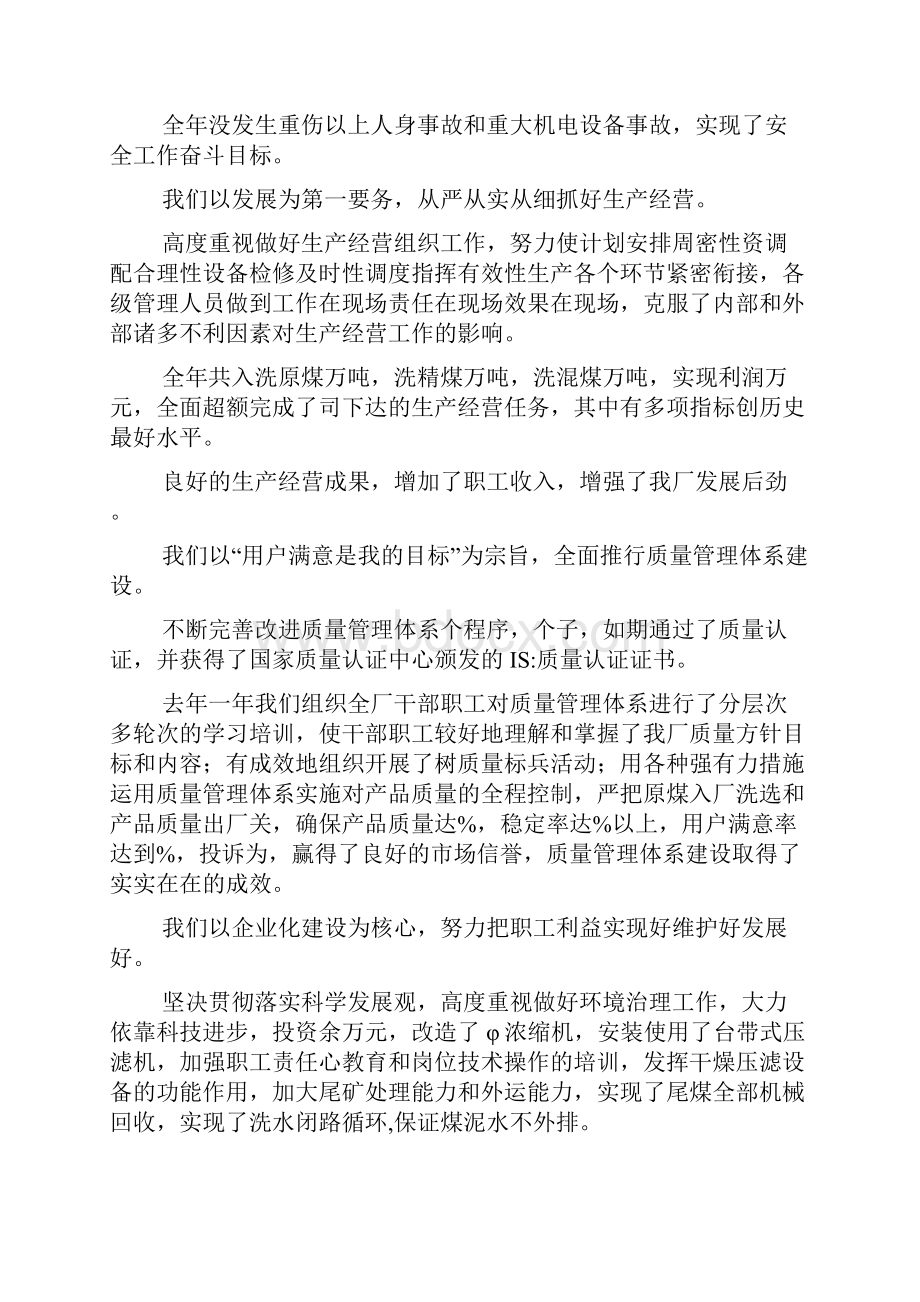 选煤厂九届一次职工代表大会上的讲话.docx_第2页