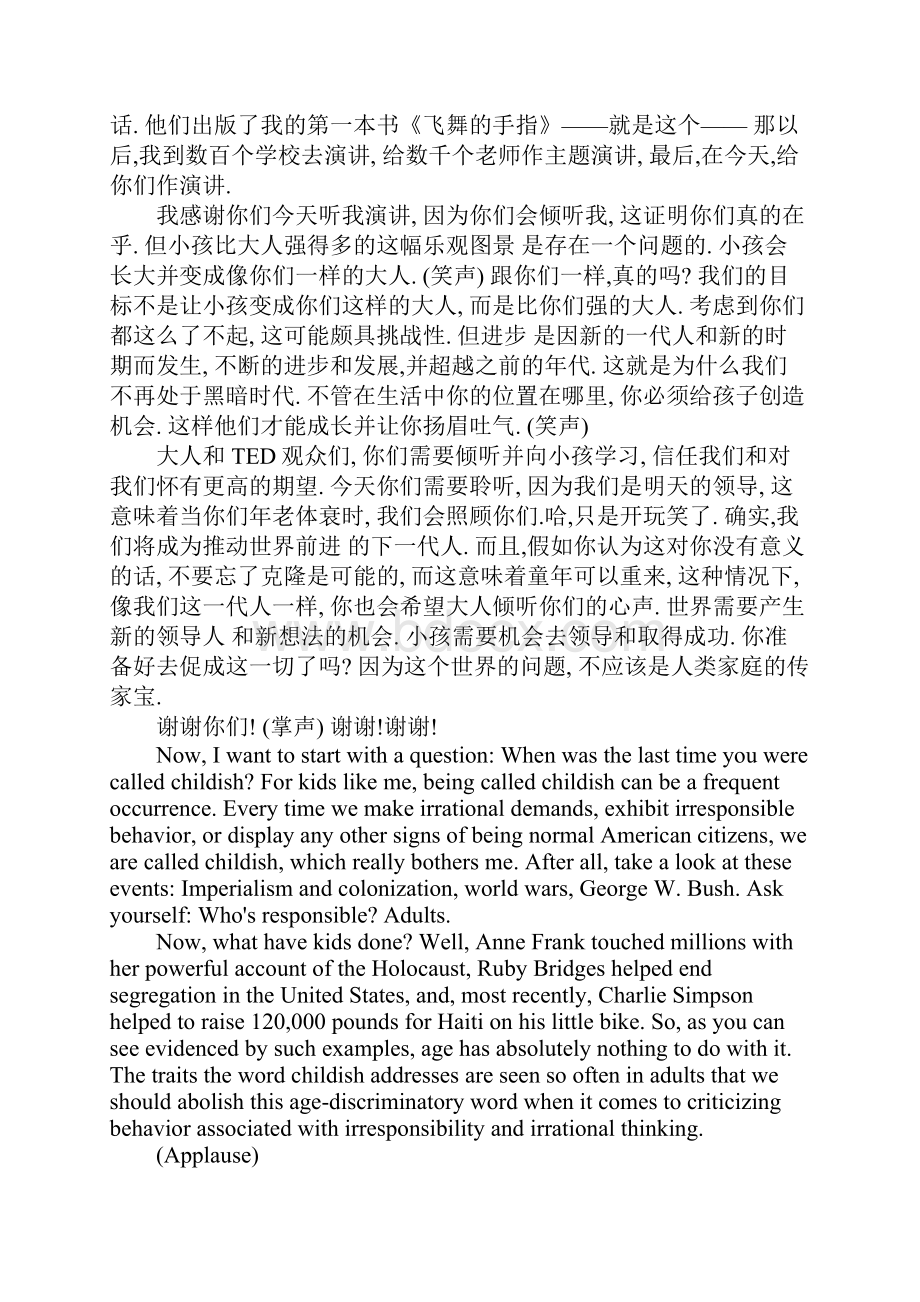 简短有力的ted演讲稿.docx_第3页