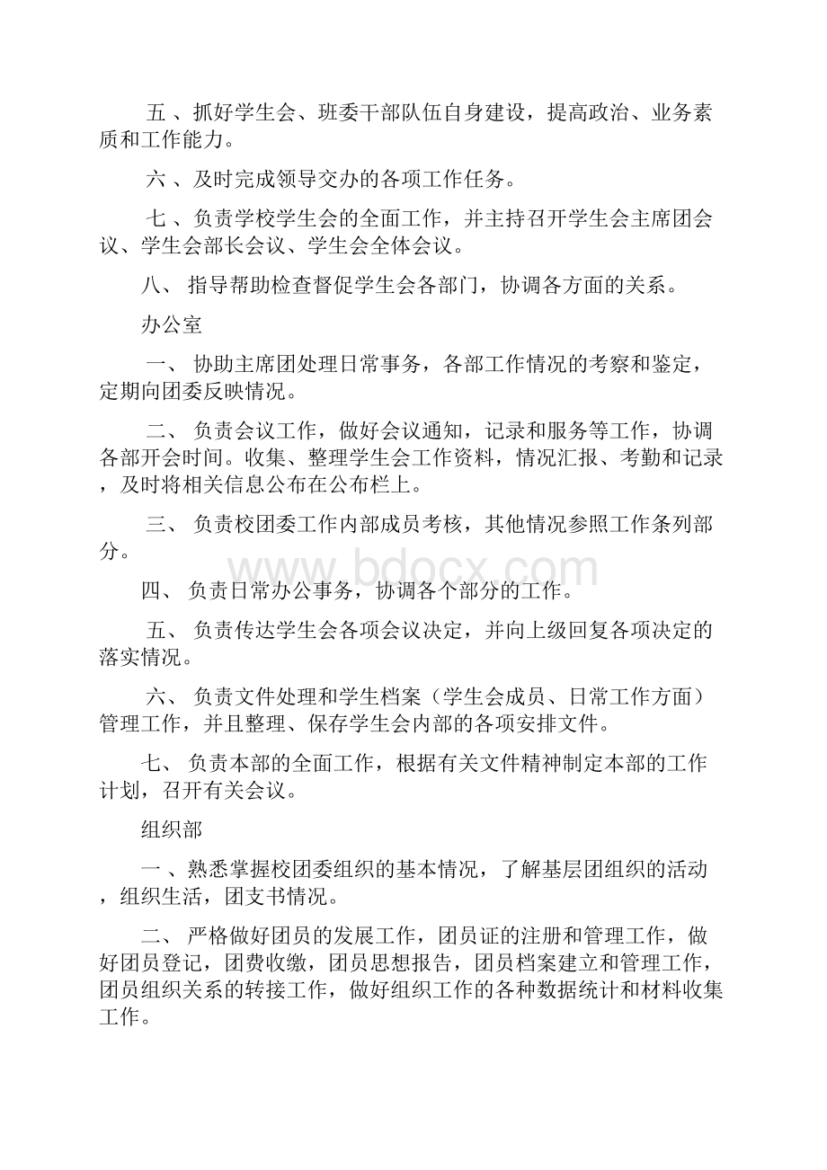 学生会会规草案.docx_第2页