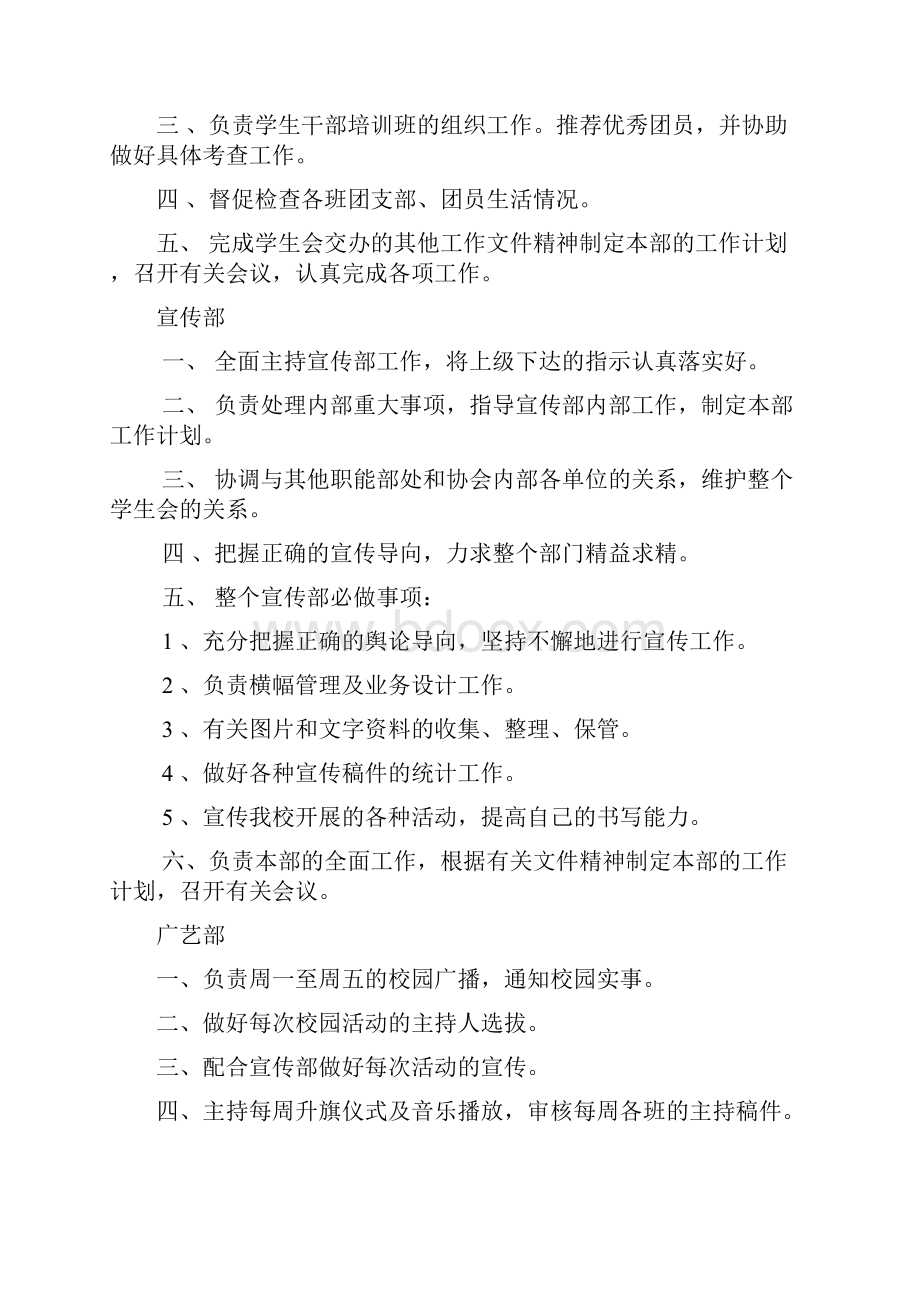 学生会会规草案.docx_第3页