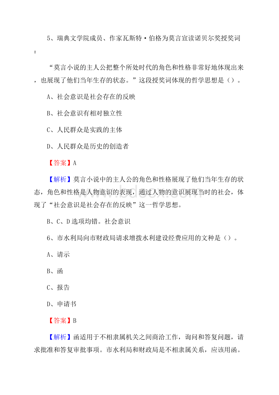 湖里区招商银行招聘考试试题及答案.docx_第3页