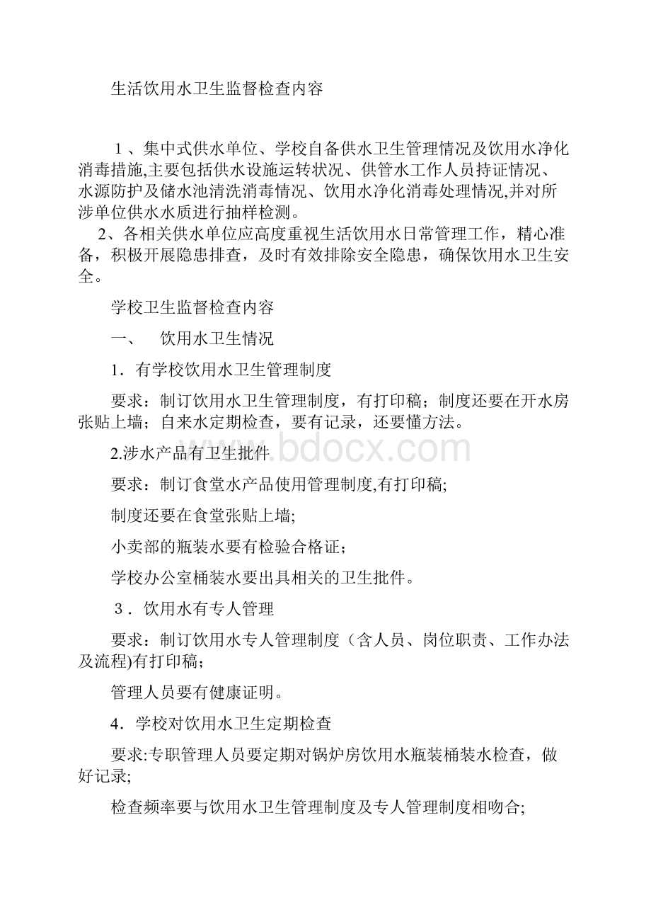 公共场所卫生监督检查内容.docx_第3页