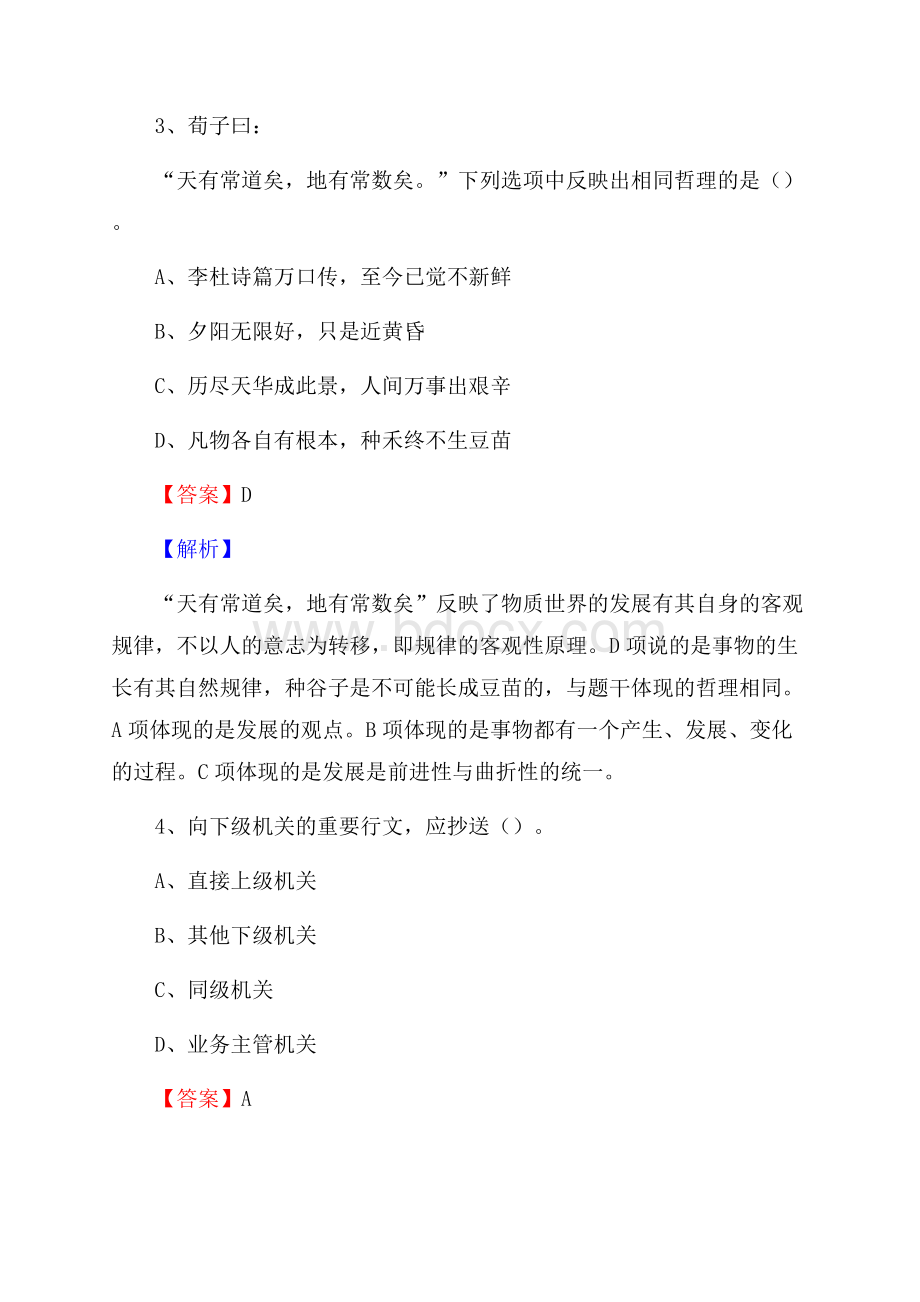 武强县图书馆招聘试题及答案解析.docx_第2页