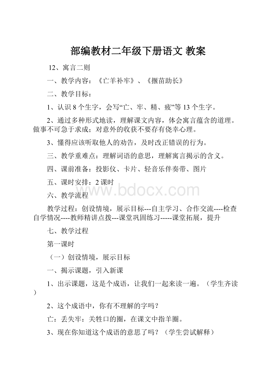 部编教材二年级下册语文 教案.docx_第1页