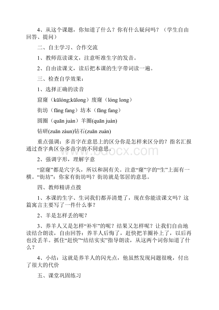 部编教材二年级下册语文 教案.docx_第2页