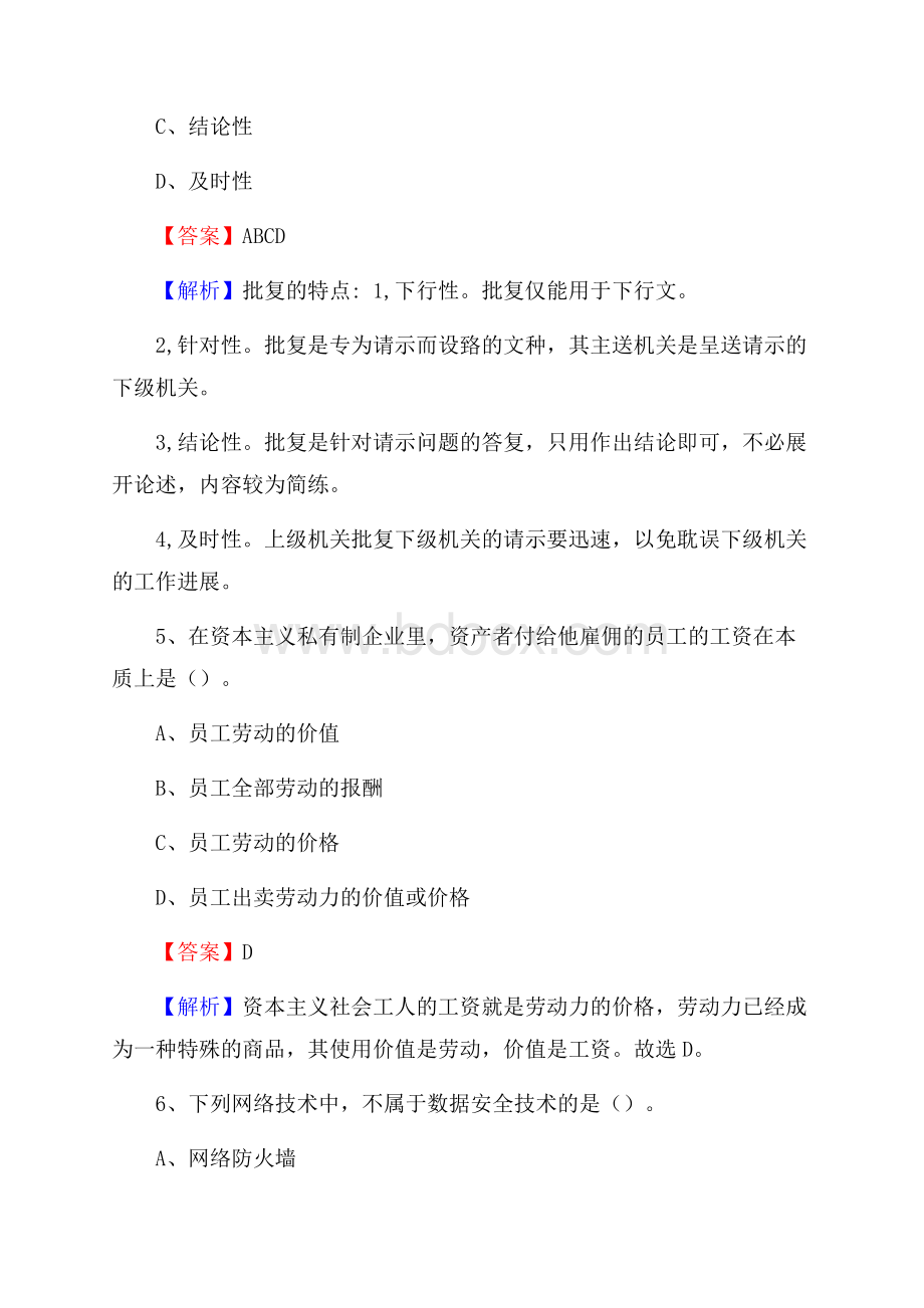 巍山彝族回族自治县招商银行招聘考试试题及答案.docx_第3页