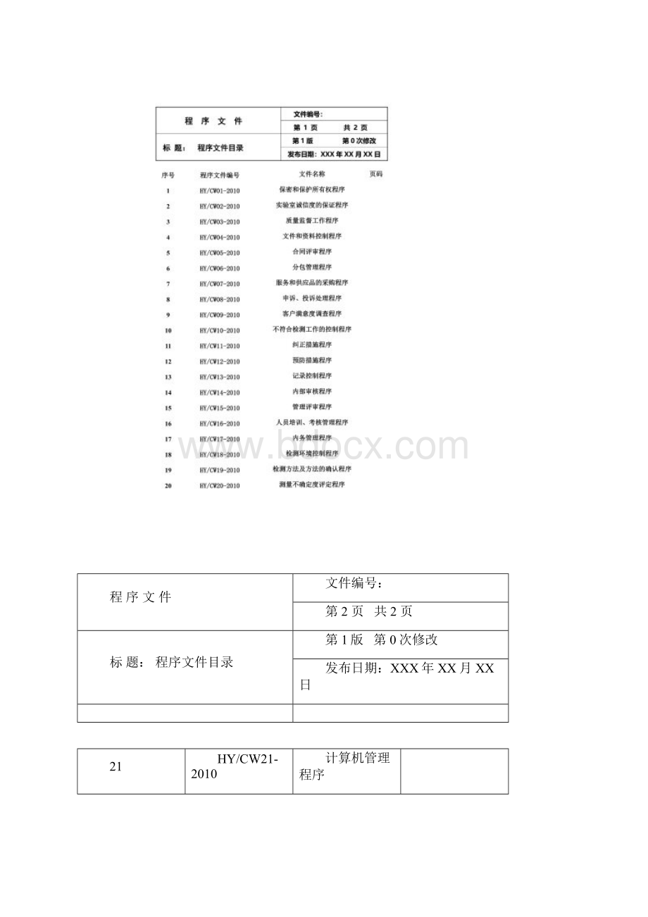 消防检测单位程序文件.docx_第3页