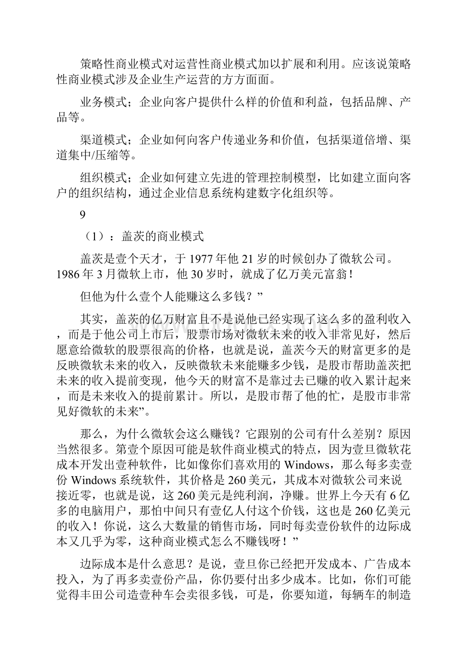 商业模式商业模式有哪些.docx_第2页