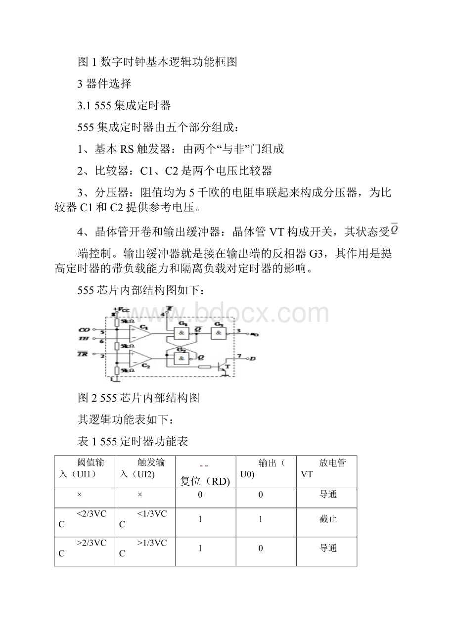 数字时钟电路.docx_第3页