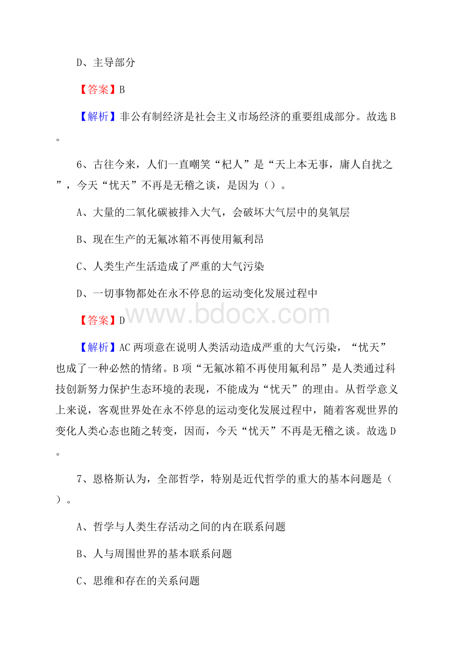 辽宁省葫芦岛市连山区事业单位招聘考试《行政能力测试》真题及答案.docx_第3页