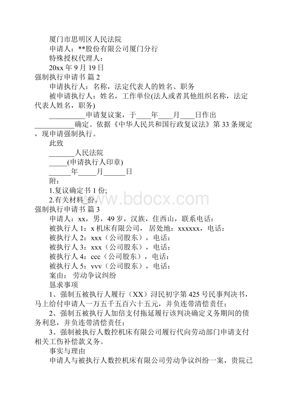 强制执行申请书合集8篇.docx_第2页