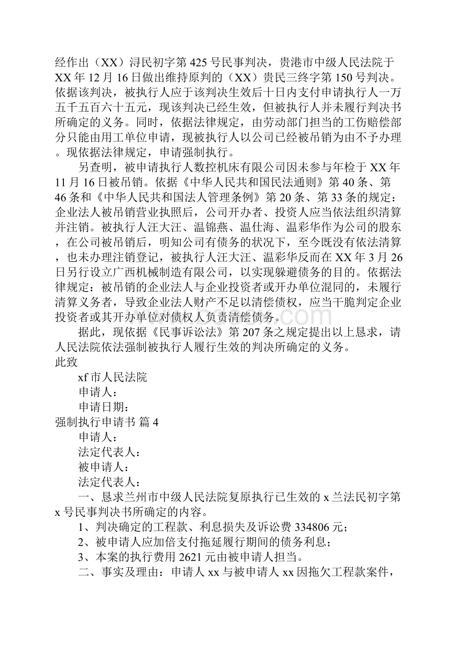 强制执行申请书合集8篇.docx_第3页