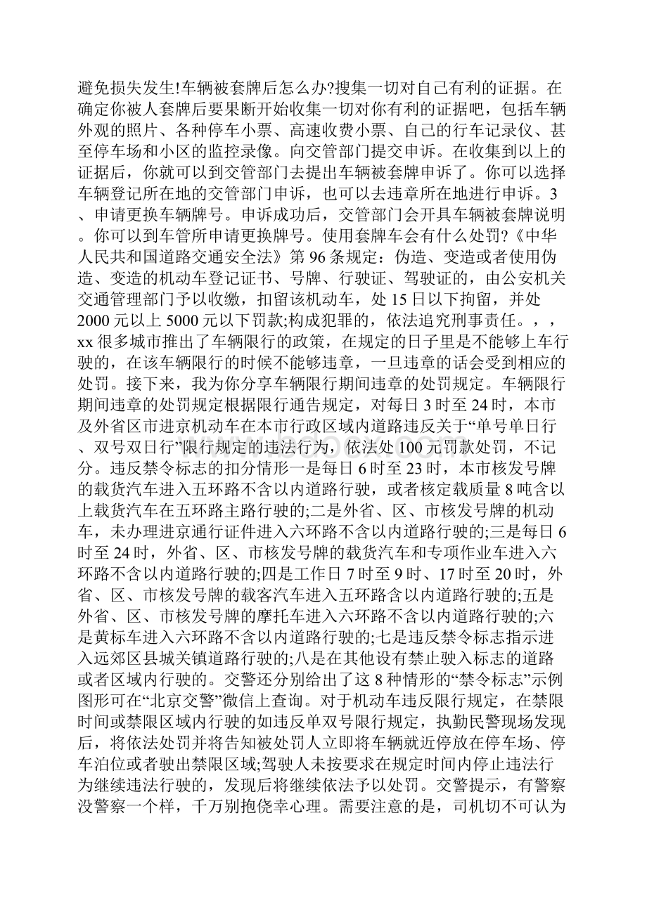 车辆限行期间违章的怎么处罚doc.docx_第2页