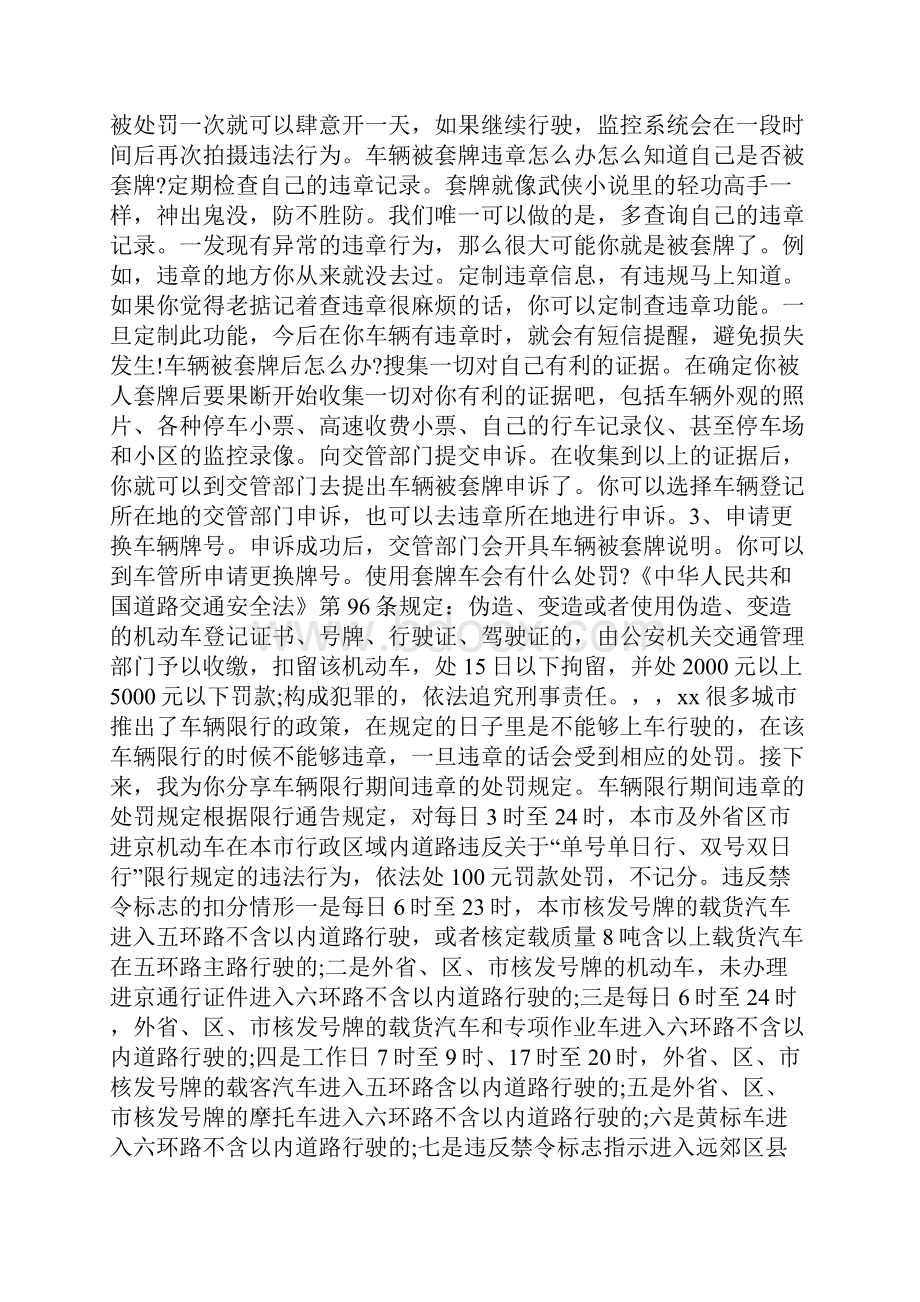 车辆限行期间违章的怎么处罚doc.docx_第3页