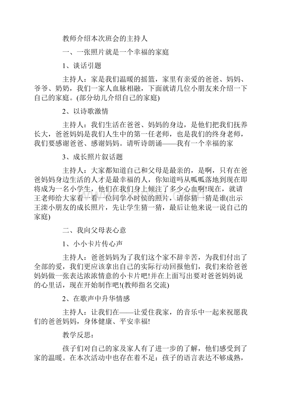 我爱我家中班教案.docx_第2页