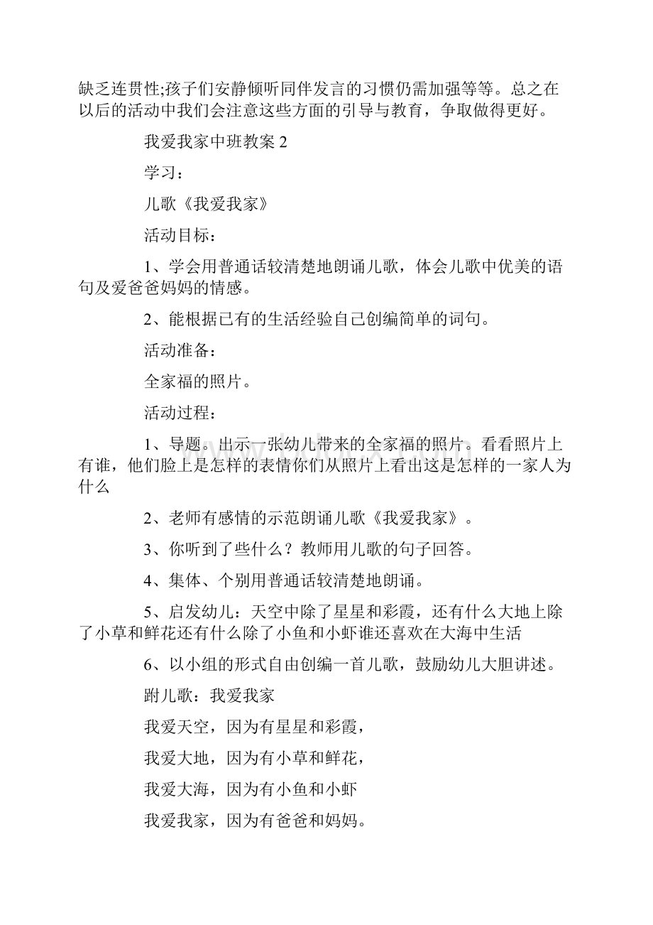 我爱我家中班教案.docx_第3页