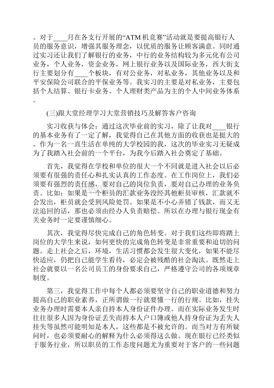 银行社会实践报告范文5篇.docx_第2页