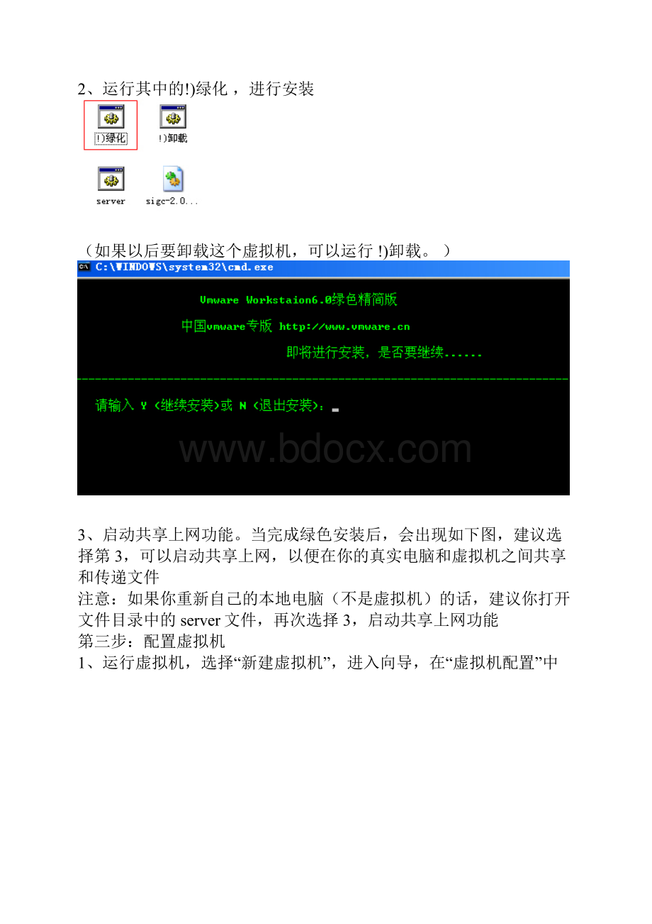 虚拟机vmware新手使用教程及网络设置的问题.docx_第2页