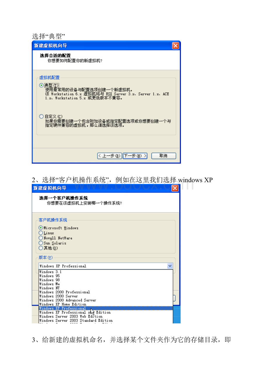 虚拟机vmware新手使用教程及网络设置的问题.docx_第3页