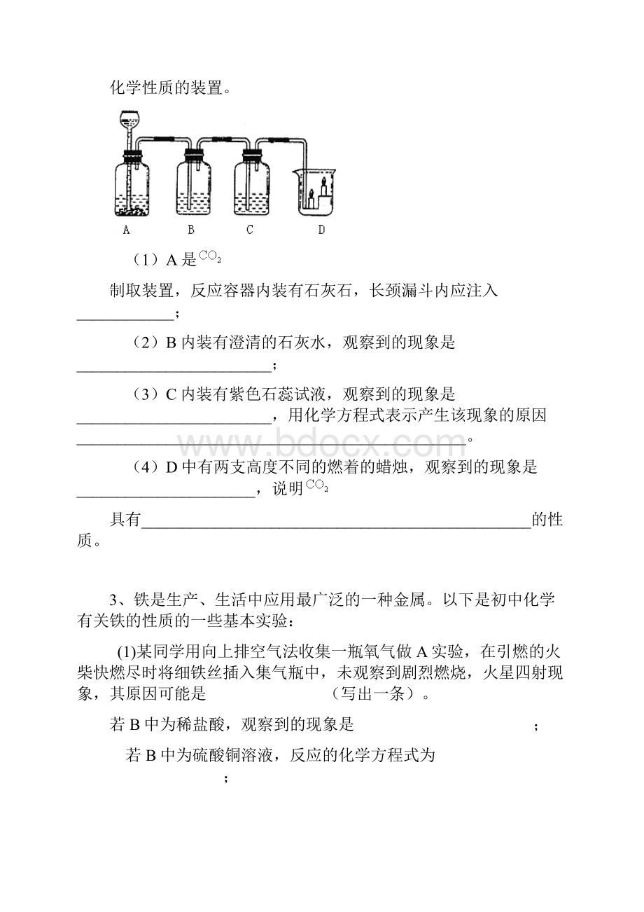 中考化学实验题大过关3.docx_第2页