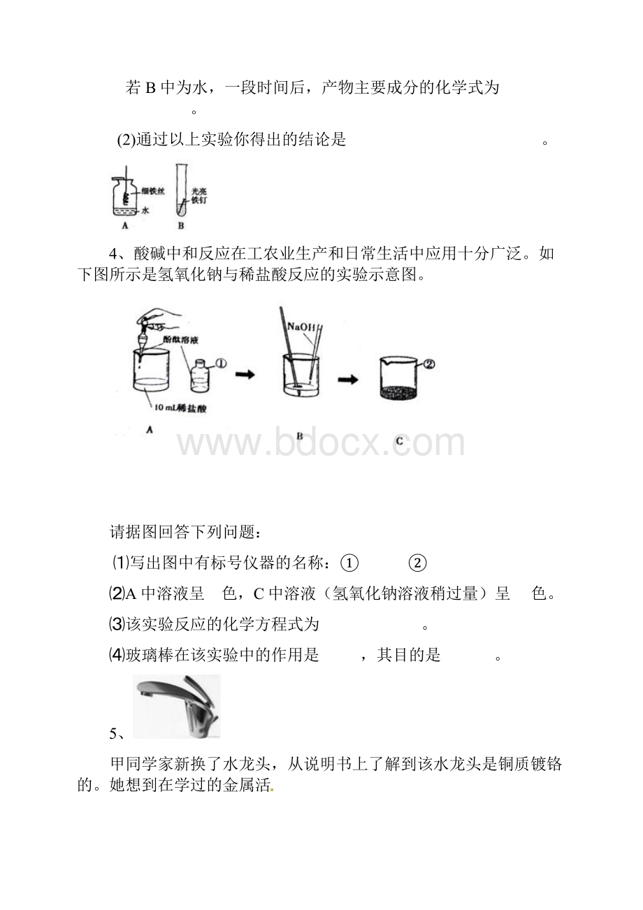 中考化学实验题大过关3.docx_第3页