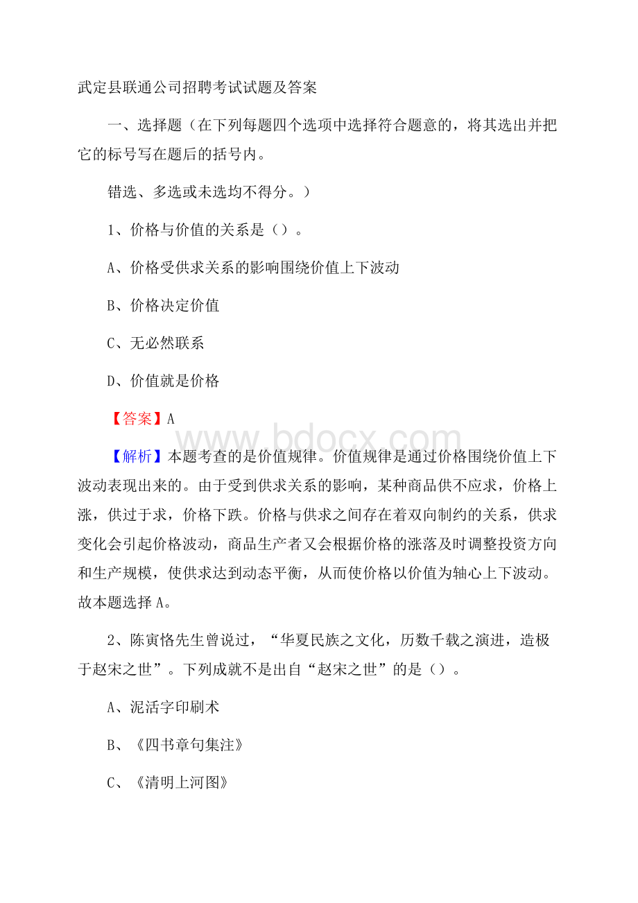 武定县联通公司招聘考试试题及答案.docx_第1页