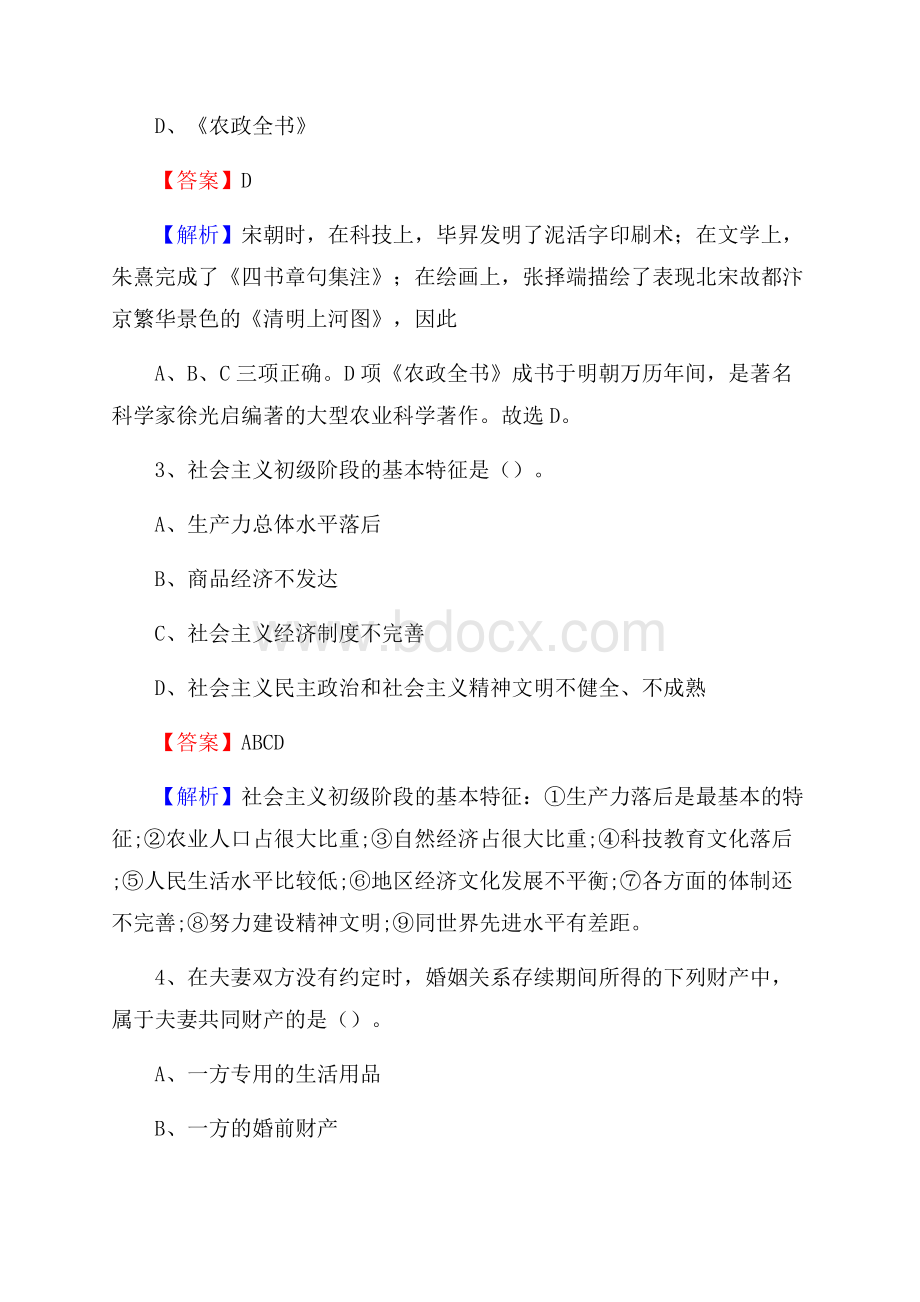 武定县联通公司招聘考试试题及答案.docx_第2页