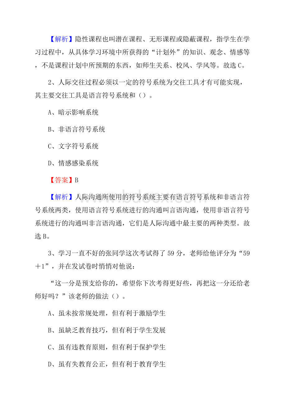 福建省武平县桃溪中学教师招聘考试和解析.docx_第2页