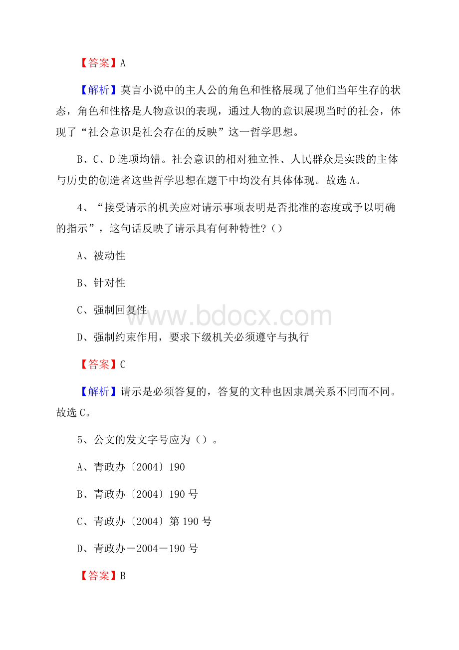 下半年新疆喀什地区喀什市城投集团招聘试题及解析.docx_第3页