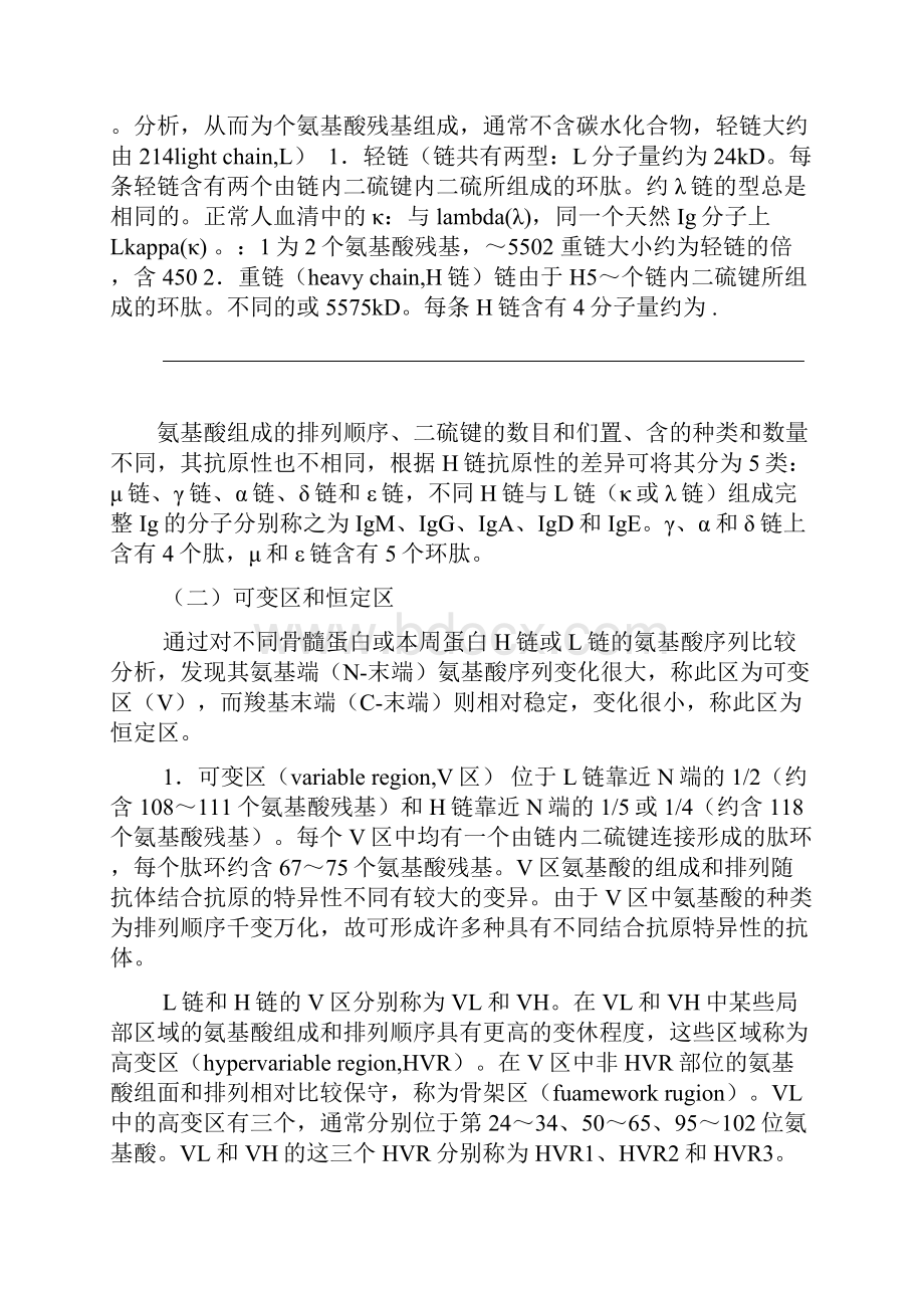 免疫球蛋白分子的结构与功能.docx_第2页