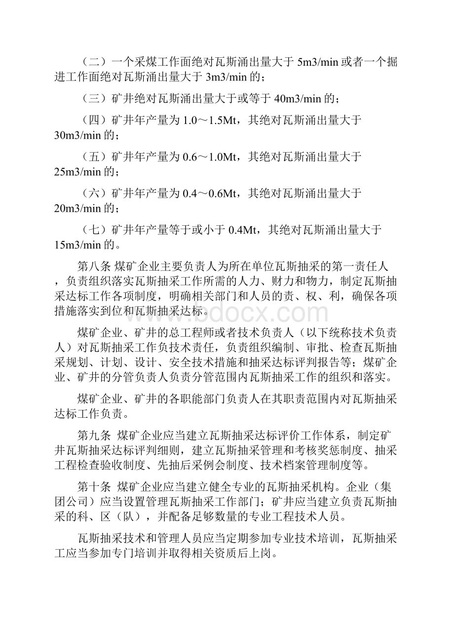 煤矿瓦斯抽采达标暂行规定.docx_第2页