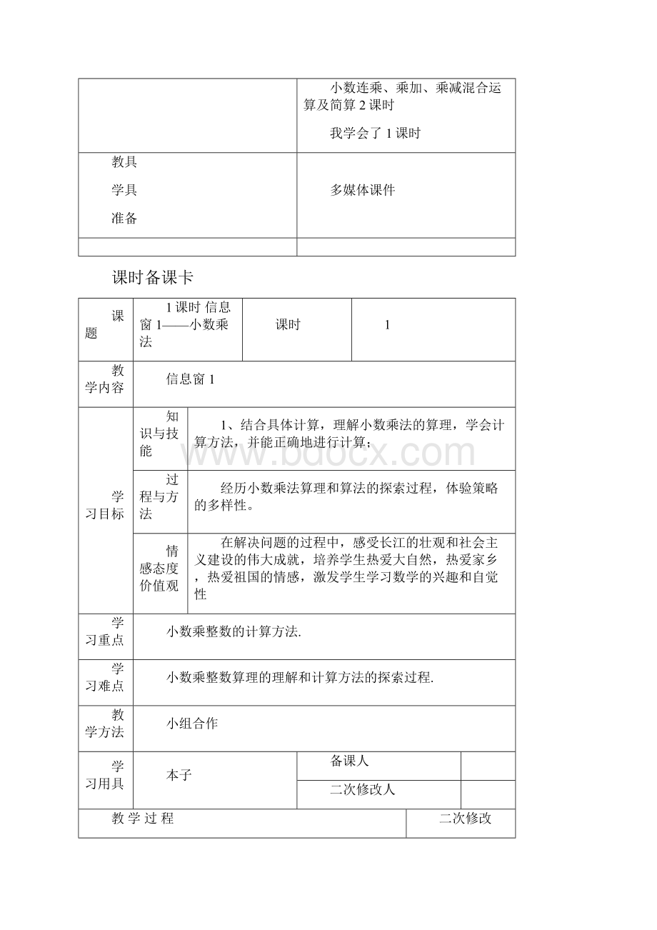 青岛版五年级数学上册第一单元教案.docx_第2页