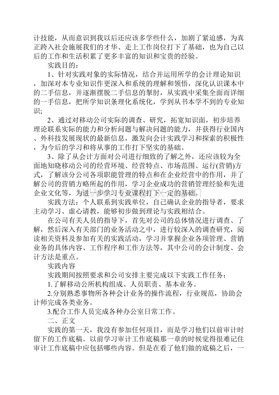 大学毕业生会计实习报告范文3000字.docx_第2页