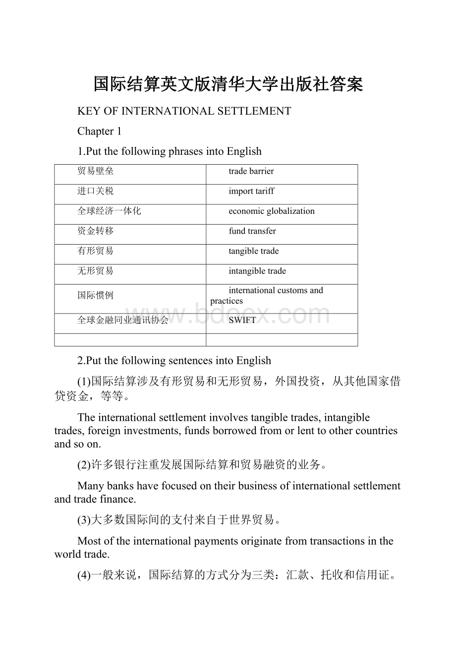 国际结算英文版清华大学出版社答案.docx