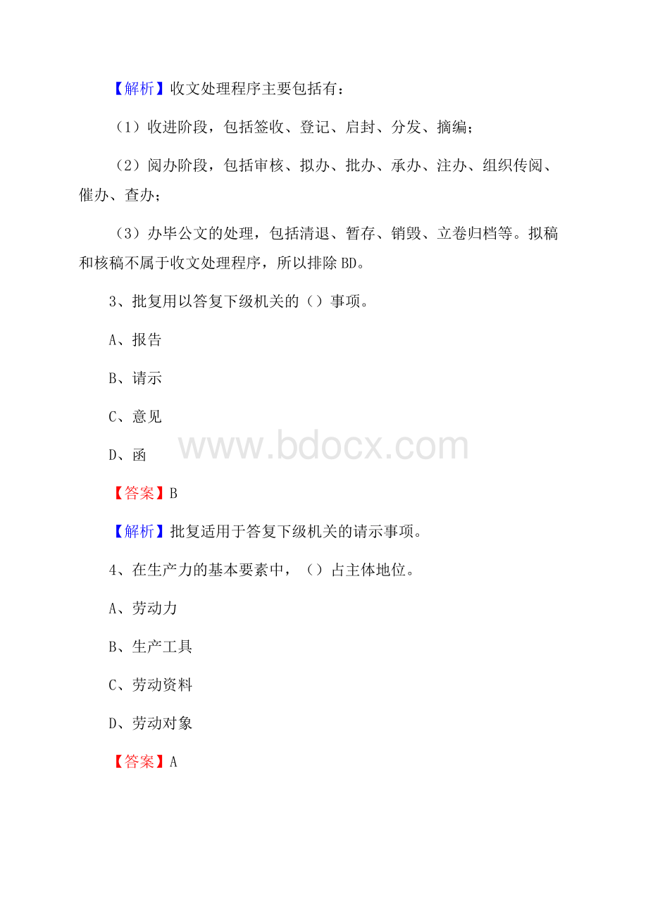 龙山区交通银行人员招聘试题及答案解析.docx_第2页