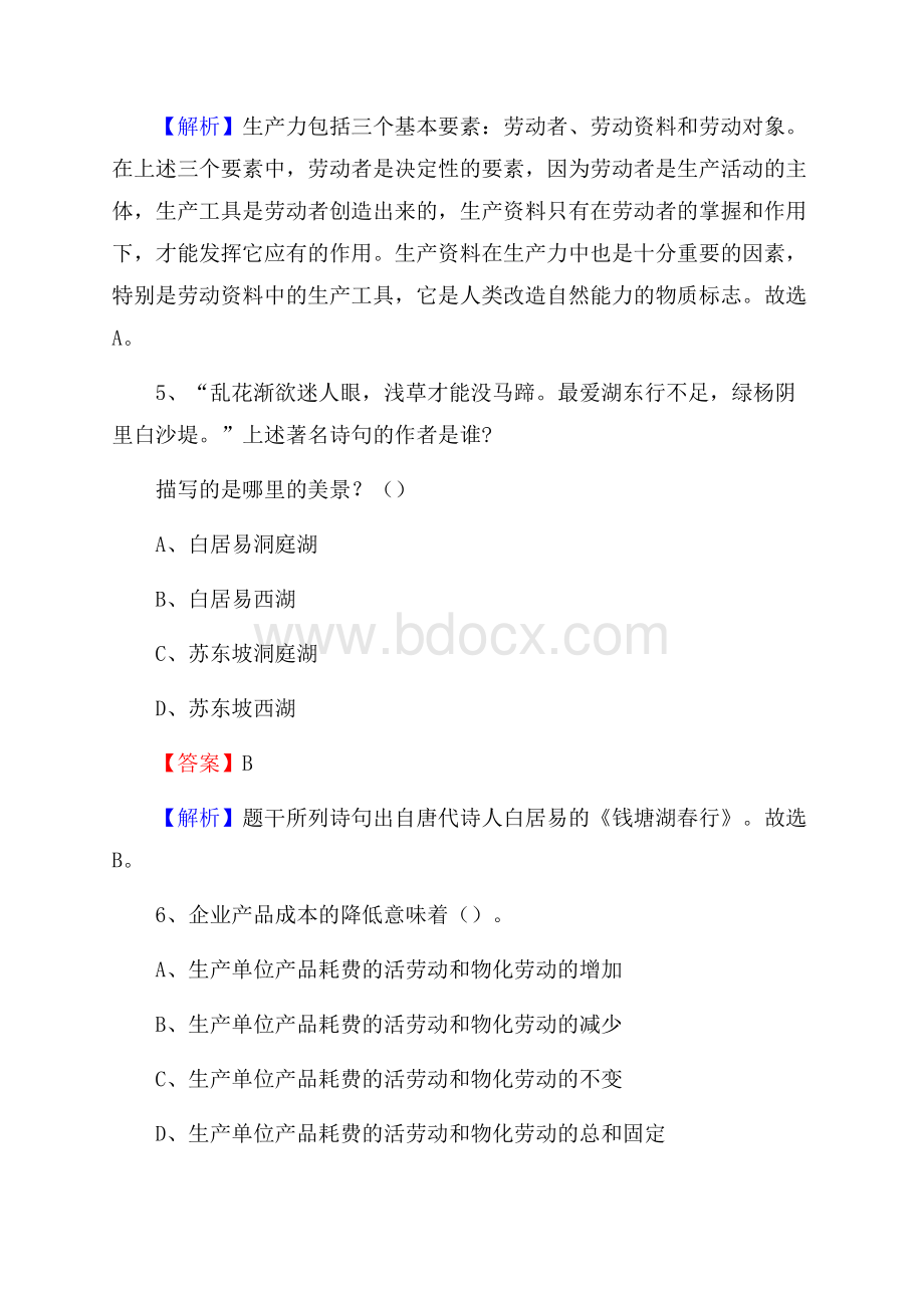 龙山区交通银行人员招聘试题及答案解析.docx_第3页