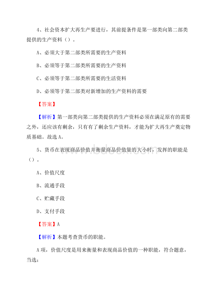 安徽省蚌埠市禹会区工商银行招聘考试真题及答案.docx_第3页