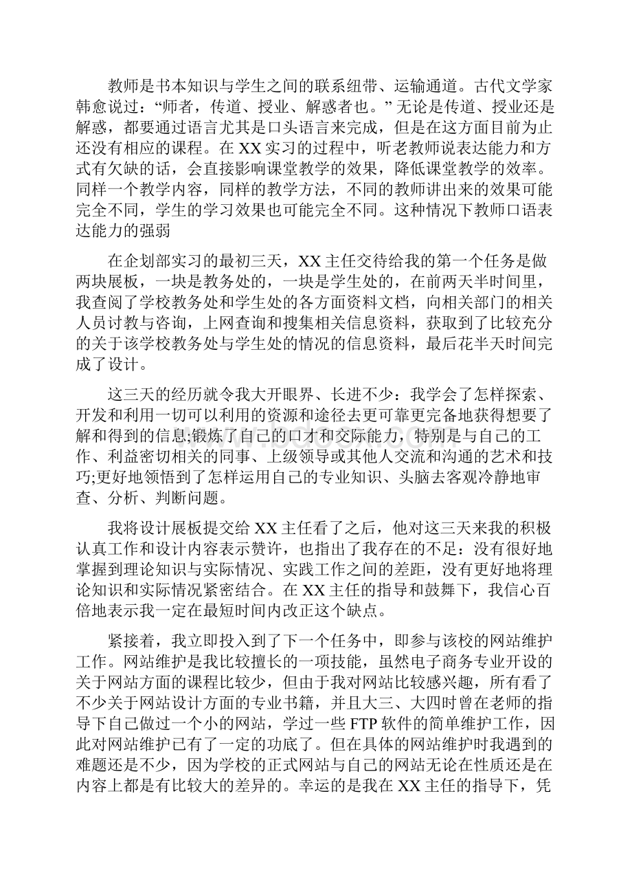 电子商务毕业实习报告.docx_第3页